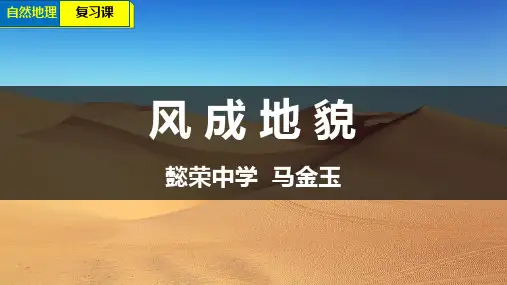 2024届高三一轮复习课件+风成地貌