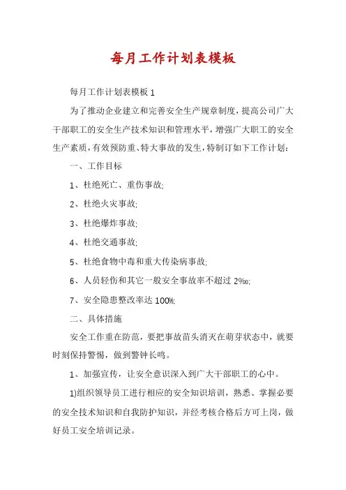 每月工作计划表模板