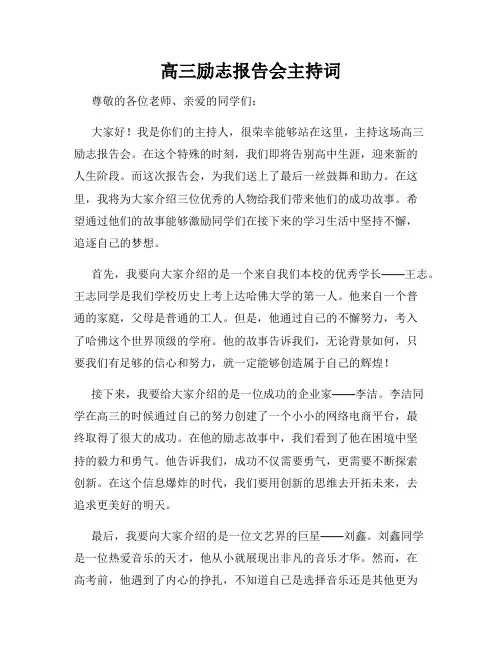 高三励志报告会主持词