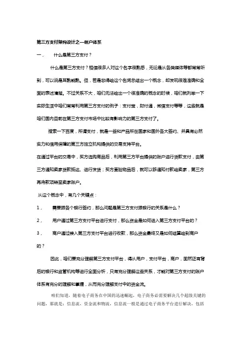 第三方支付架构设计账户系统