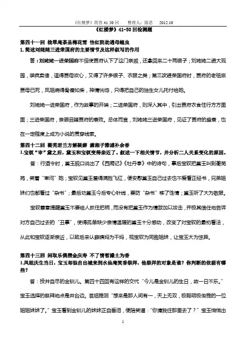 5《红楼梦》41-50回检测题