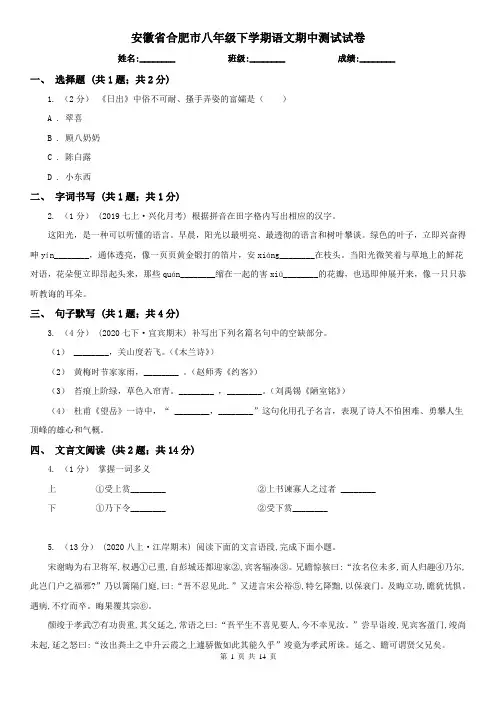 安徽省合肥市八年级下学期语文期中测试试卷