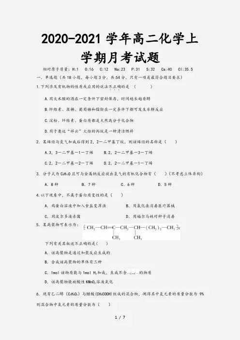 2020-2021学年高二化学上学期月考试题