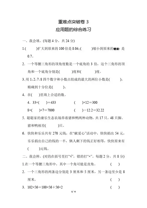 人教版小学数学四年级下册期末复习 重难点突破卷3 应用题的综合练习