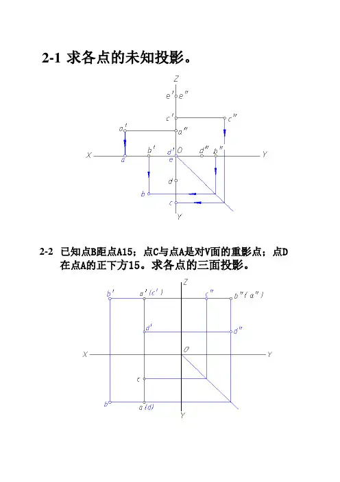 机械制图习题集参考答案--第2章精品名师资料