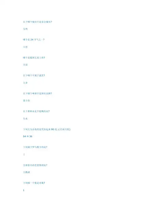 QQ三国谋士大赛题目汇总
