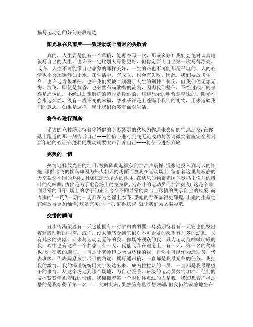 描写运动会的好句好段