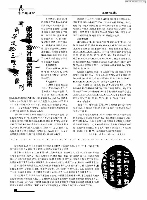 河南省试验三唑类杀菌剂防治小麦叶部病害效果