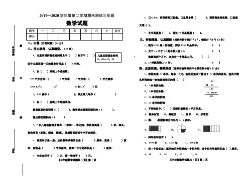 青岛版三年级下册数学期末试题及答案