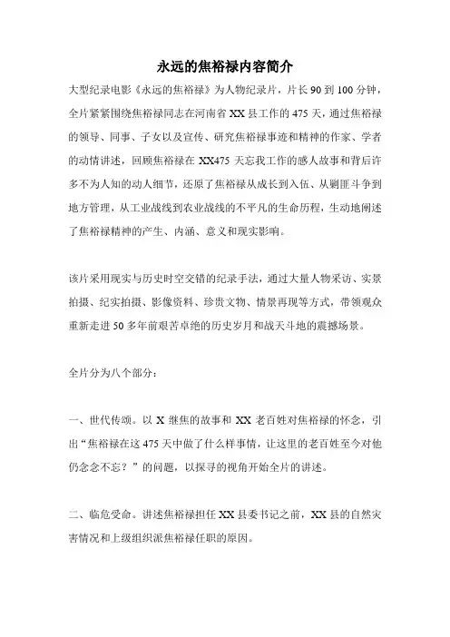 永远的焦裕禄内容简介