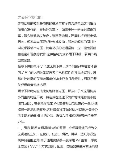 变频器中的频率、电压、转速、电流、功率的关系