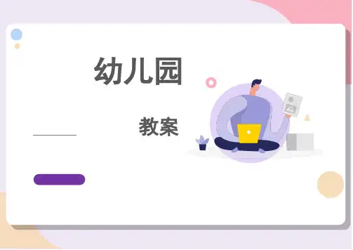 幼儿园小班数学红、黄、绿、分一分教案