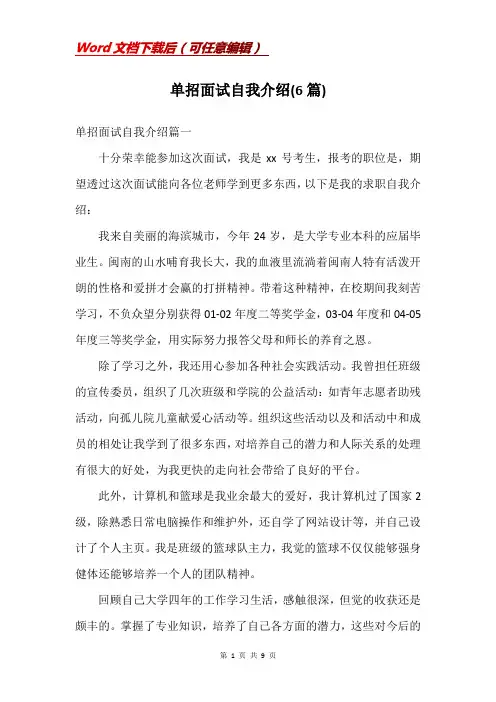 单招面试自我介绍(6篇)
