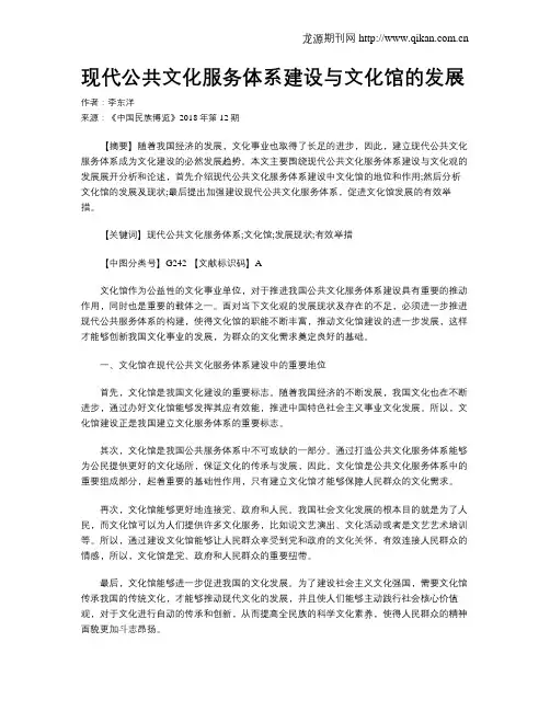 现代公共文化服务体系建设与文化馆的发展