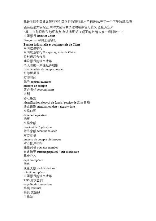 法语银行流水翻译