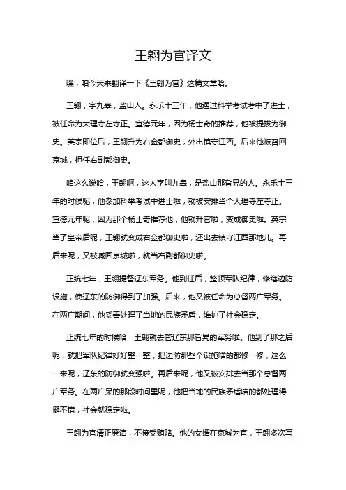 王翱为官译文