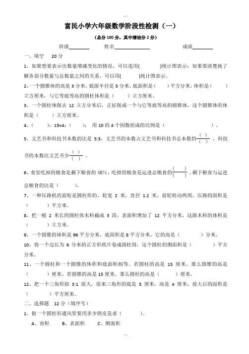 精品人教版2018-2019学年富民小学六年级数学阶段性检测