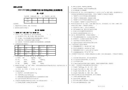 2019~2020学年上学期期中复习备考黄金讲练之仿真模拟卷高一化学A3【考试版试题+答题卡+参考答案】