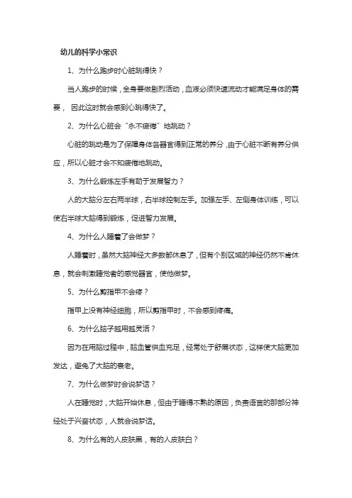 幼儿科学常识1000题
