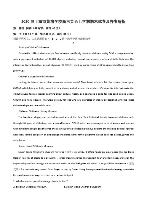 2020届上海市黄浦学校高三英语上学期期末试卷及答案解析