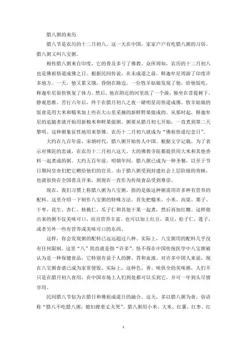 精选腊八粥的来历习俗及故事传说