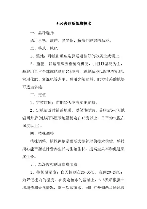 甜瓜种植技术