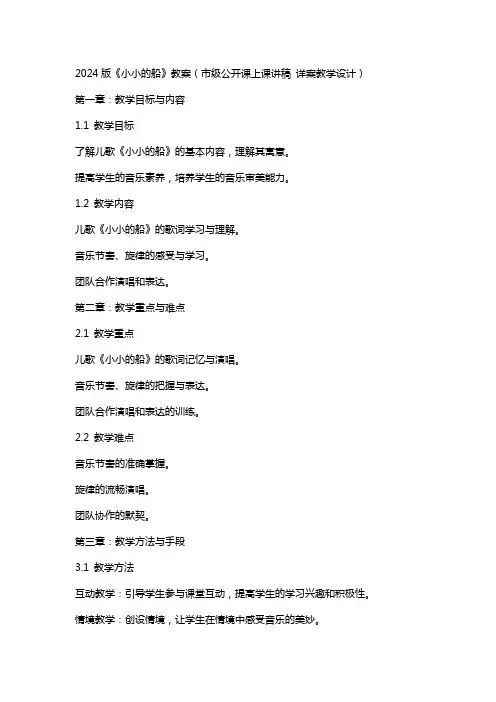 2024版《2 小小的船》教案(市级公开课上课讲稿 详案教学设计)