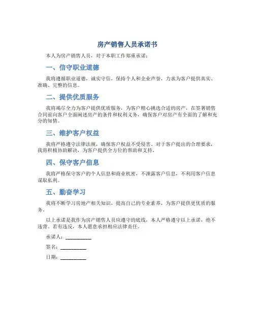 房产销售人员承诺书