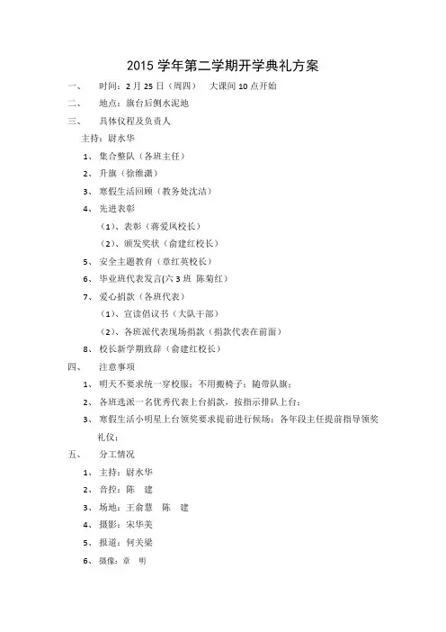2015学年第二学期开学典礼方案(简案)