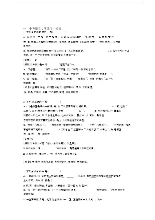 部编人教版中考语文短语题含解析.docx