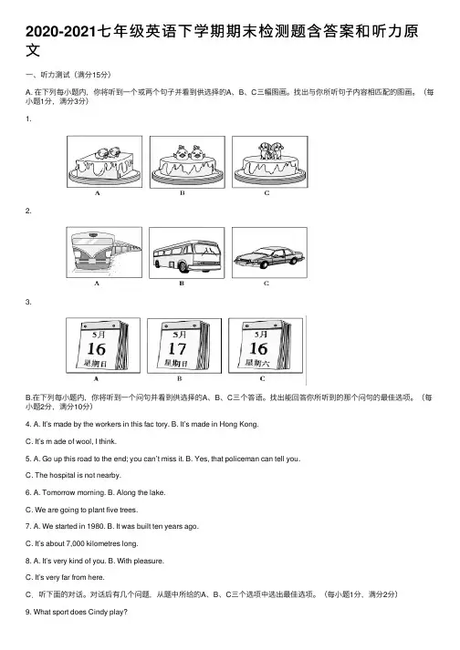 2020-2021七年级英语下学期期末检测题含答案和听力原文