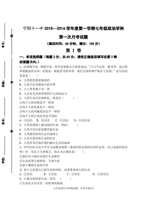 七年级政治第一次月考试题及答案