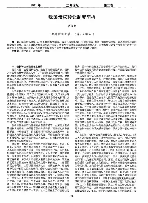 我国债权转让制度简析