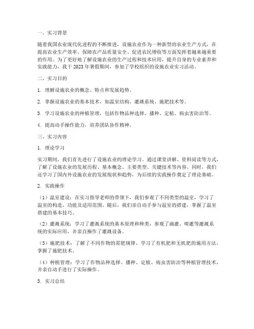 大学设施农业类实习报告