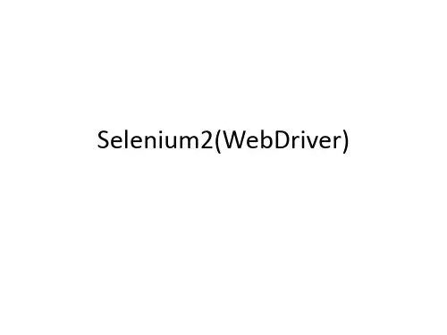 Selenium2(WebDriver)