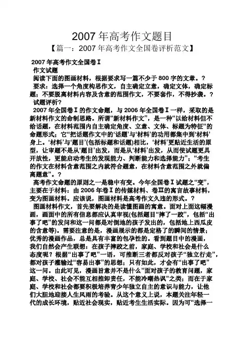 2007年高考作文题目