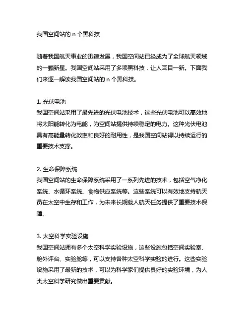 中国空间站的n个黑科技阅读理解
