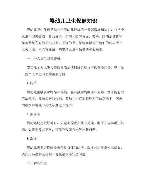 婴幼儿卫生保健知识
