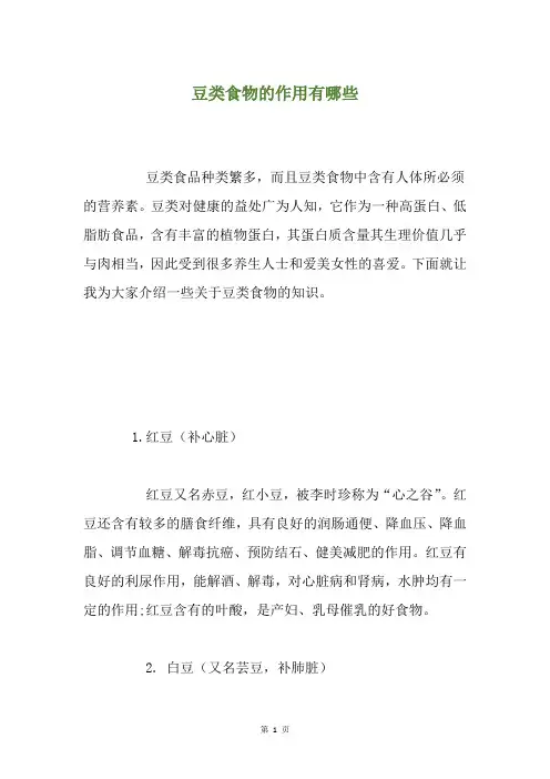 豆类食物的作用有哪些