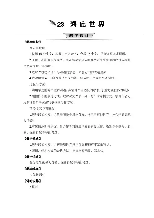 部编版三年级(下)第七单元海底世界第二课时教案优秀版