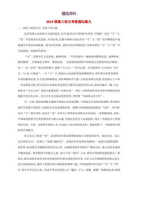 2019届高三语文考前强化练九(1)