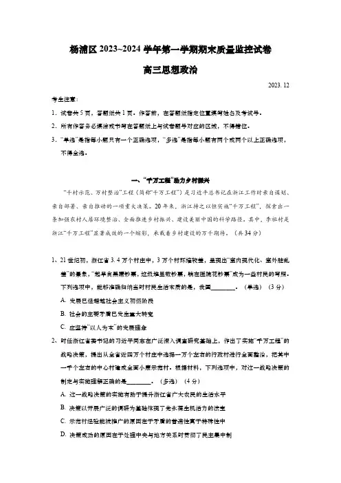 2024届上海杨浦区高三一模政治试题及答案