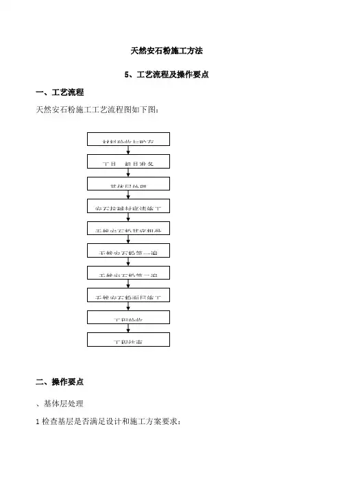 安石粉施工方案
