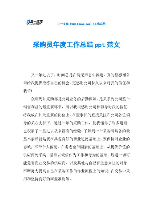 采购员年度工作总结范文