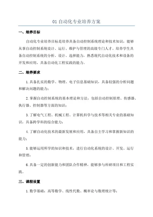 01自动化专业培养方案