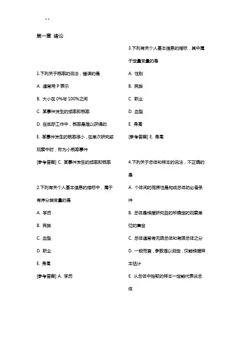 医学统计学部分试题及答案解析