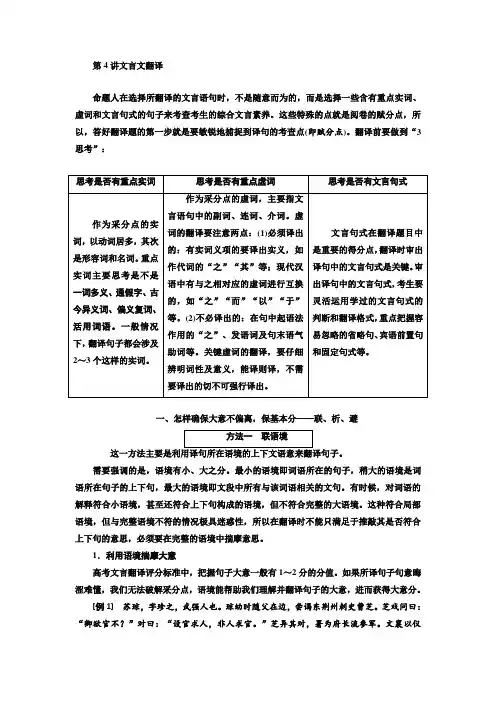分册一  专题一  文言文阅读  增分方案第三步  第4讲  文言文翻译