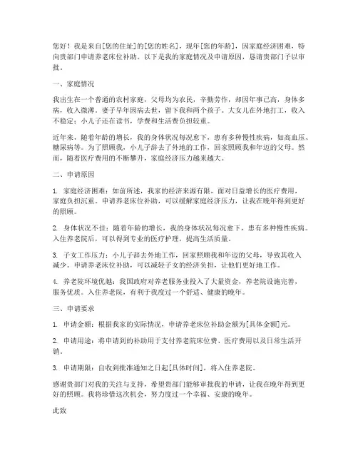 养老床位补助申请书