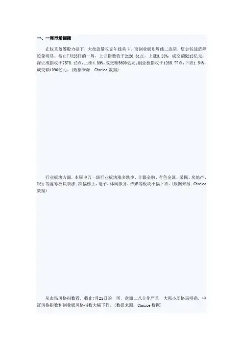 天天基金周报：蓝筹股爆发 助力大盘强势反攻