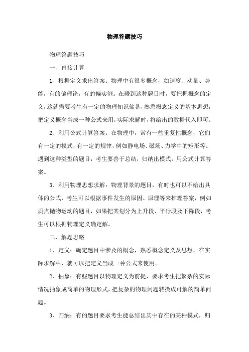 物理答题技巧
